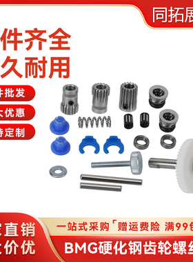 voron 3D打印机BMG升级齿轮套件 Sherpa mini挤出机双齿轮配件包