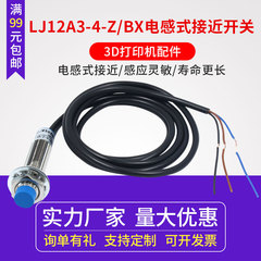 3d配件LJ12A3-4-ZBX电感式接近开关直流三线NPN常开6-36V M12