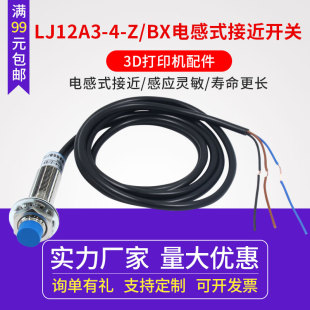 M12 ZBX电感式 36V 接近开关直流三线NPN常开6 3d配件LJ12A3