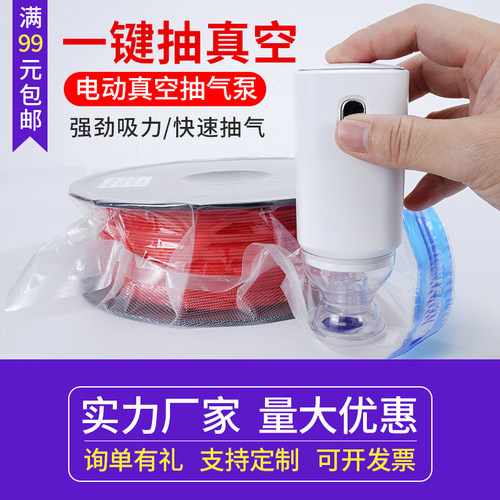 3D打印耗材真空压缩袋电动抽气泵