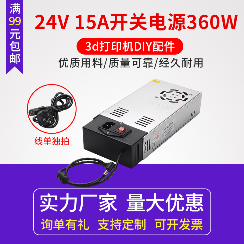 3d打印机专用电源 220转24V 15A360W适配器LED安防监控开关电源