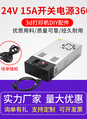 3d打印机专用电源 220转24V 15A360W适配器LED安防监控开关电源