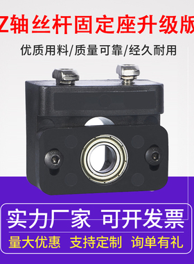 3d打印机Z轴丝杆固定座  T8丝杠支架支撑座固定座Ender3 Mega同款