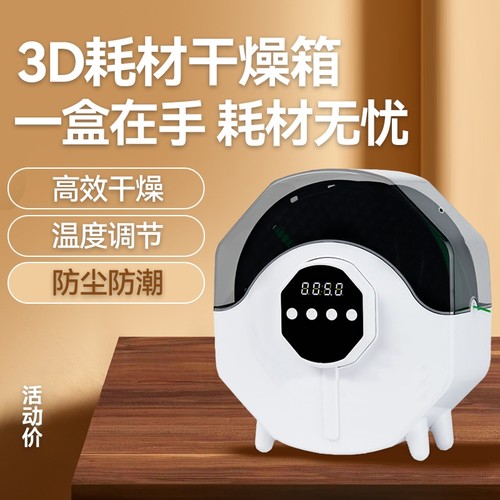 耗材干燥箱防潮防尘持续烘干