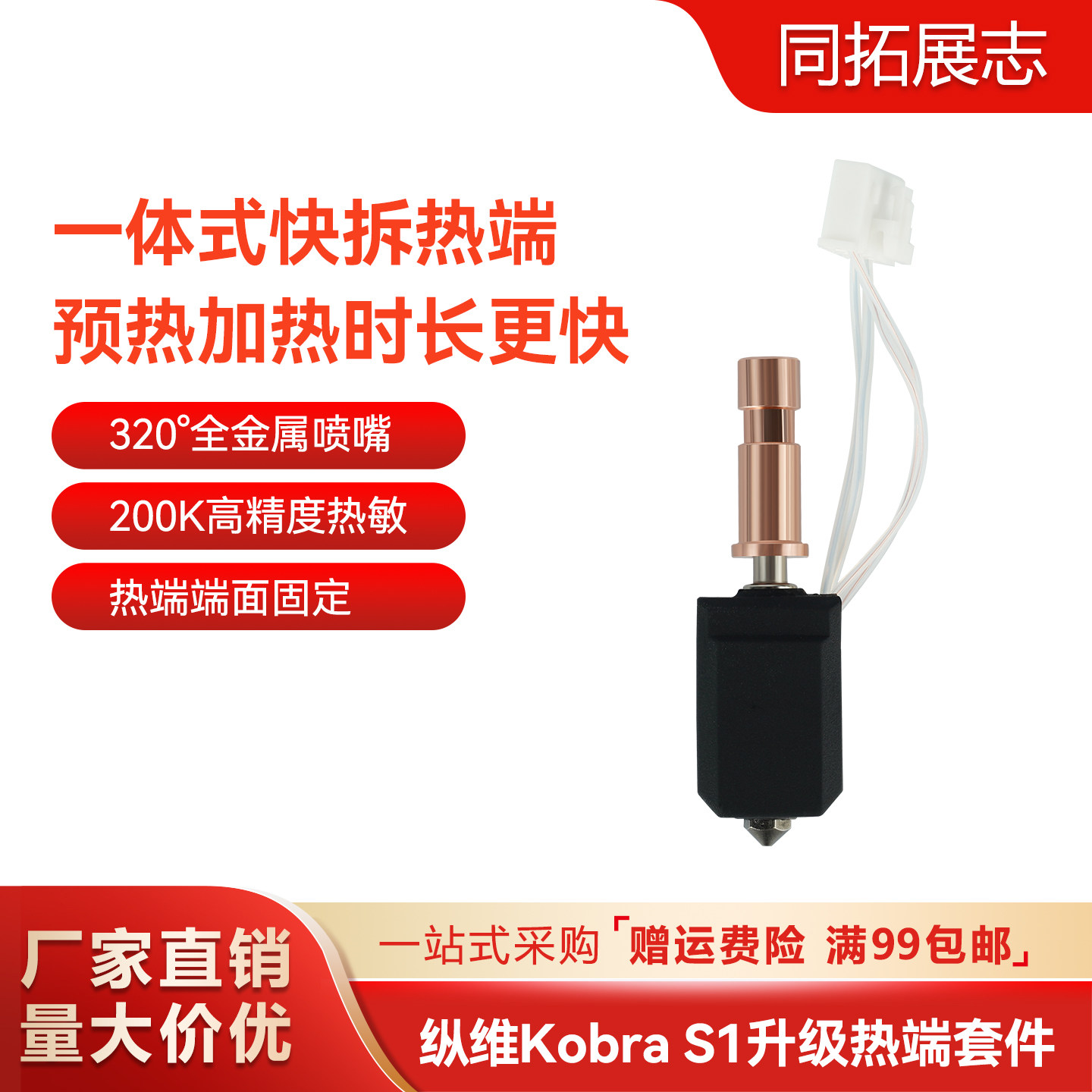 纵维立方S1C挤出头热端套件硬质钢喷嘴3D打印机配件改竹子打印头,办公设备/耗材/相关服务,3D打印机配件,淘宝优惠券,粉丝福利购,淘宝优惠卷