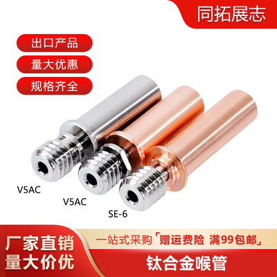 钛合金红铜喉管耐高温高强度