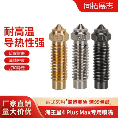 海王星4PlusMxa高流量硬质钢