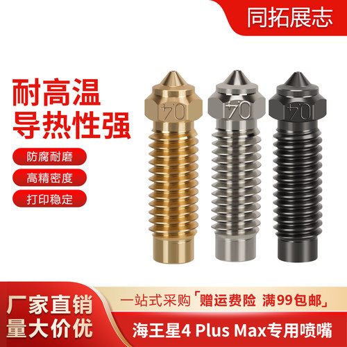 海王星4PlusMxa高流量硬质钢