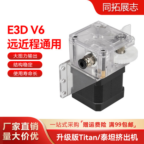 透明款升级版远近3d打印机配件