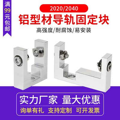 20202040铝型材固定座