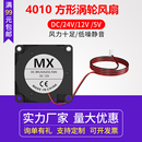 3D打印机配件 4010鼓风机方形液压涡轮散热静音风扇5V12V24V