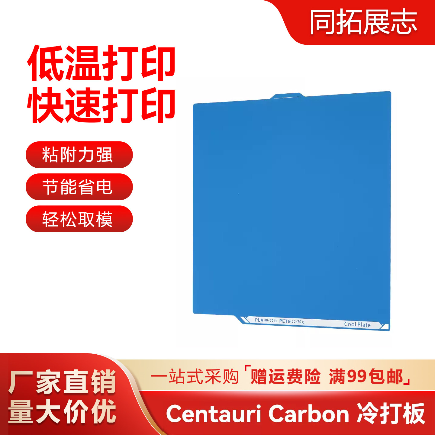 CC2低温冷打板双面PEI板图片
