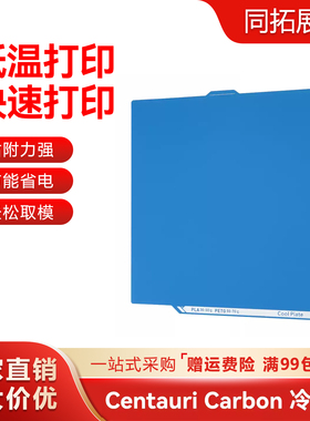 ELEGOO爱乐酷CC2低温冷打板双面PEI板喷涂低温打印3D打印平台贴膜