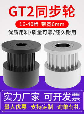3D打印机2GT同步轮 16/20/40齿传动皮带轮步进电机主动轮带宽6/10