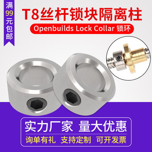 3D打印机配件锁环t8丝杆隔离柱