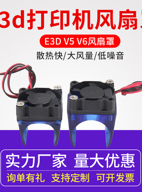 3d打印机风扇罩 E3D V5 V6专用注塑散热器风扇支架固定座 30*30