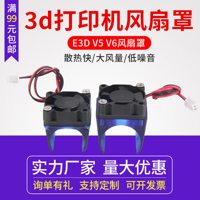 3d打印机风扇罩专用注塑支架