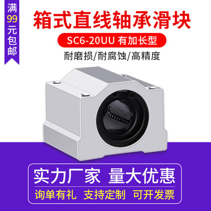 3D打印机配件直线轴承滑块 箱式轴承SC6 8 10 12 16 20UU加长型