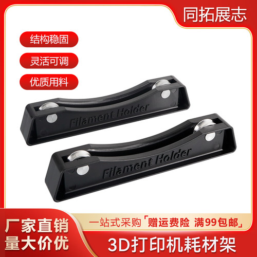 3D打印机料架可调节FDM线材架