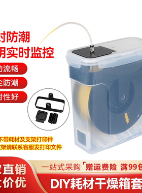 3D打印机PLA耗材干燥箱1KG料盘双层密封圈收纳盒4L米桶密封罐防潮