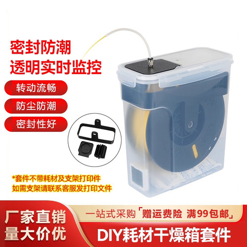 3D打印机PLA耗材干燥箱封罐防潮