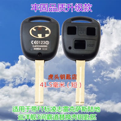 遥控钥匙替换壳凌志遥控钥匙