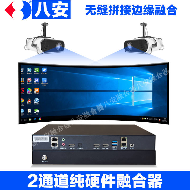 投影仪大屏幕深圳融合器