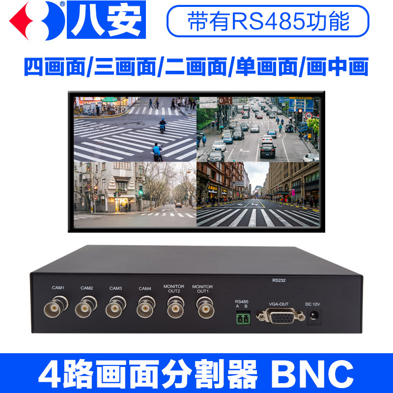 画面分割器VGA视频处理RS232串口4路四图像分屏镜像画中画RS485