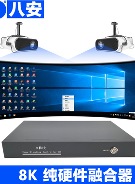 八安8K60投影仪融合器沉浸式边缘曲面弧形转角校正器4K60矫正器