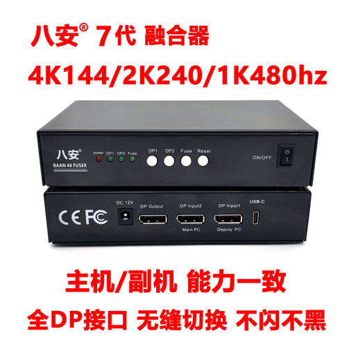 八安7代1k480/2K240/4K144融合器