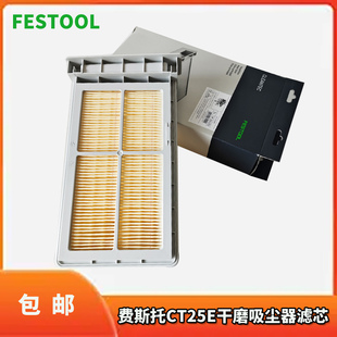 费斯托CT25E干磨吸尘器滤芯吸尘机2019年以后MIDI及CT25E通用