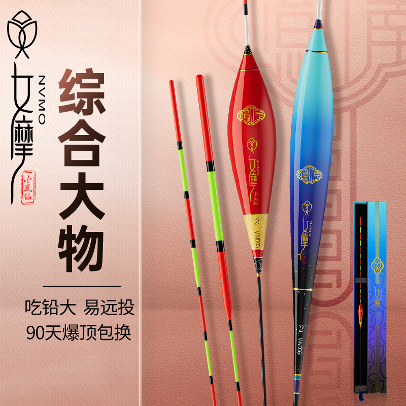 女摩高灵敏加粗综合大物行程浮漂