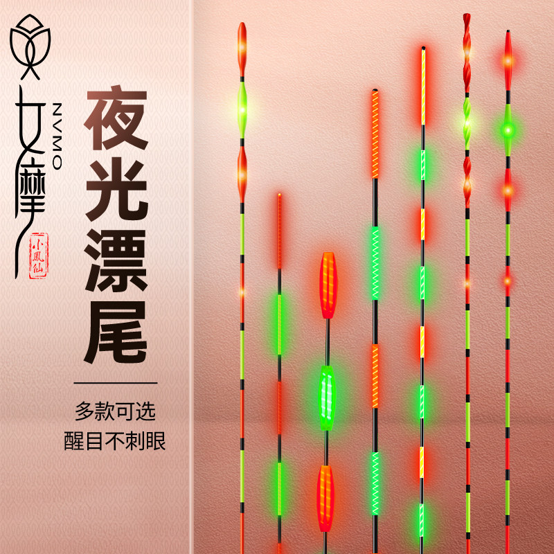 女摩夜光漂漂尾咬钩变色日夜两用图片
