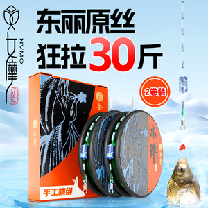 女摩小凤仙PE鱼线线组进口东丽原丝成品主线鲫鱼大物高端竞技线组