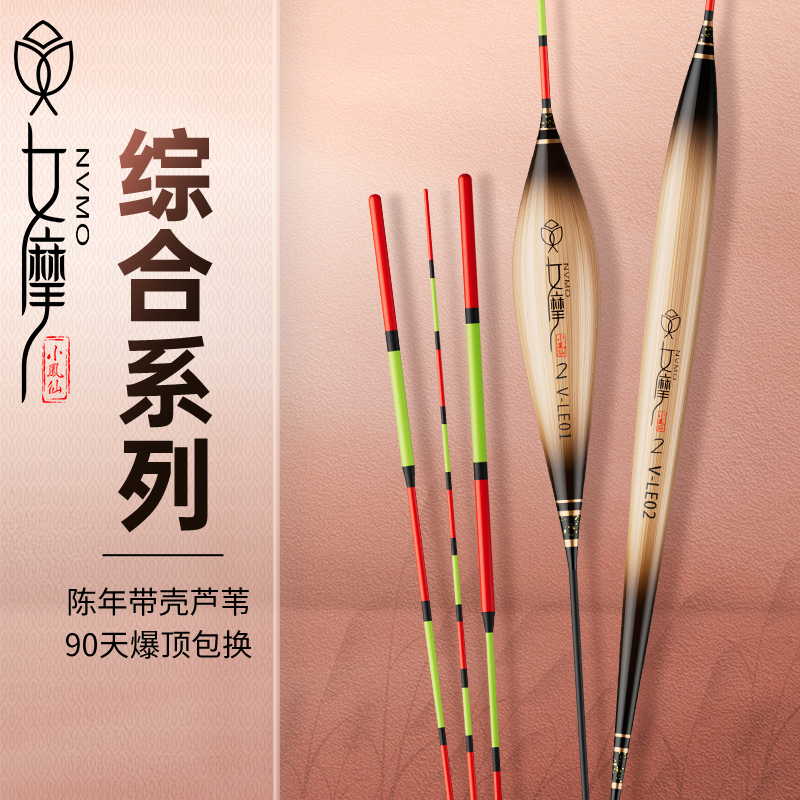 女摩芦苇轻盈灵敏竞技浮漂