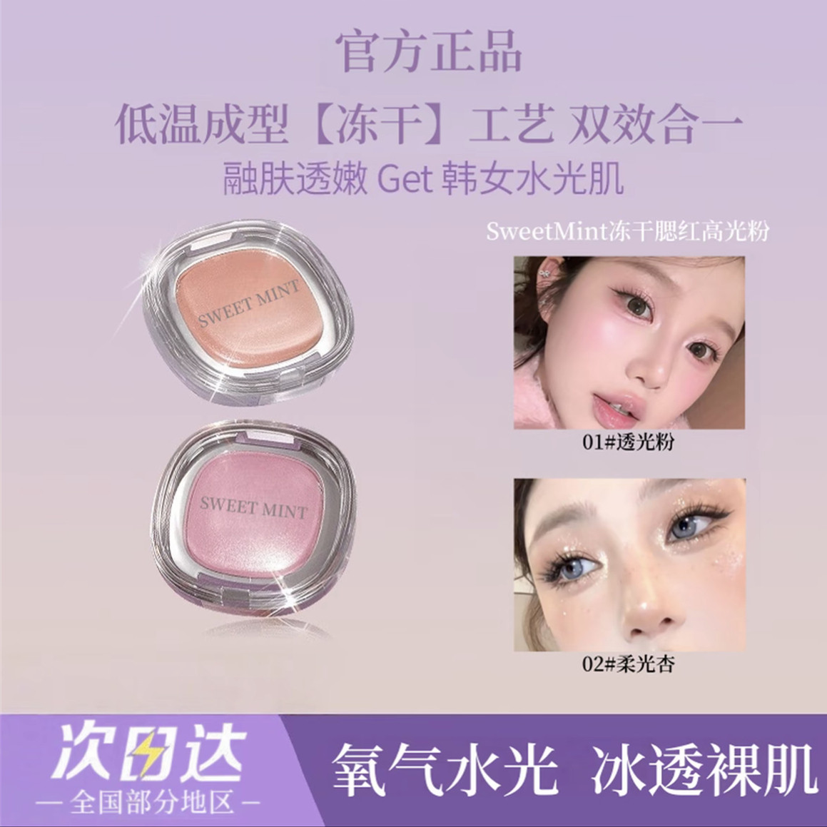 韩女水光肌！冻干腮红高光粉透嫩感腮红膏修容提亮高光多用粉新手
