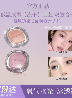 get韩女水光肌！冻干腮红高光粉
