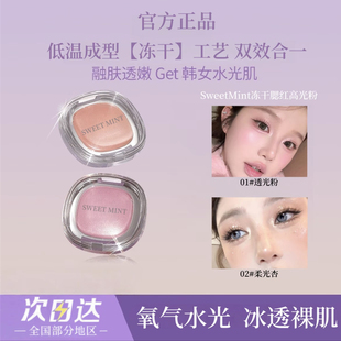 韩女水光肌！冻干腮红高光粉透嫩感腮红膏修容提亮高光多用粉新手