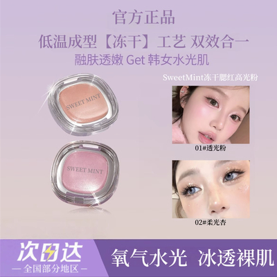get韩女水光肌！冻干腮红高光粉