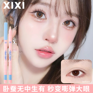 xixi高光卧蚕笔提亮二合一珠光哑光眼线胶笔眼影下至笔勾勒眼影液