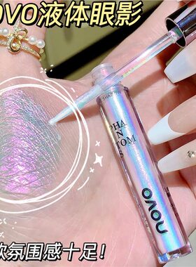 novo液体眼影盘珠光变色龙超闪片