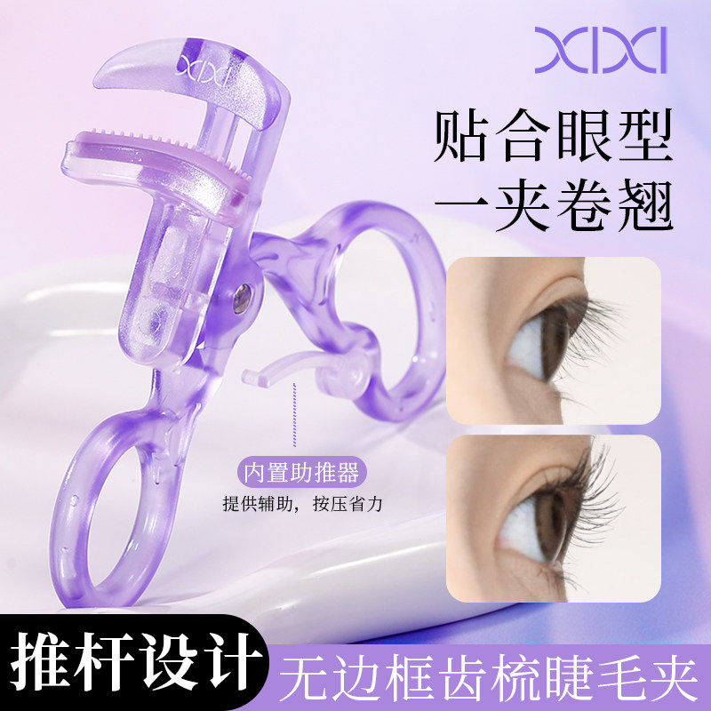 升级版一夹卷翘！2026新款xixi睫毛夹太阳花持久定型眼睫毛器初学,彩妆/香水/美妆工具,睫毛夹,淘宝优惠券,粉丝福利购,淘宝优惠卷