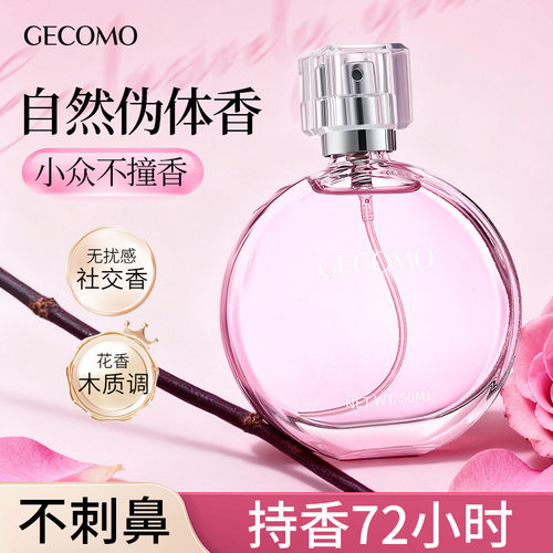 自然伪体香！无人区玫瑰香水女士