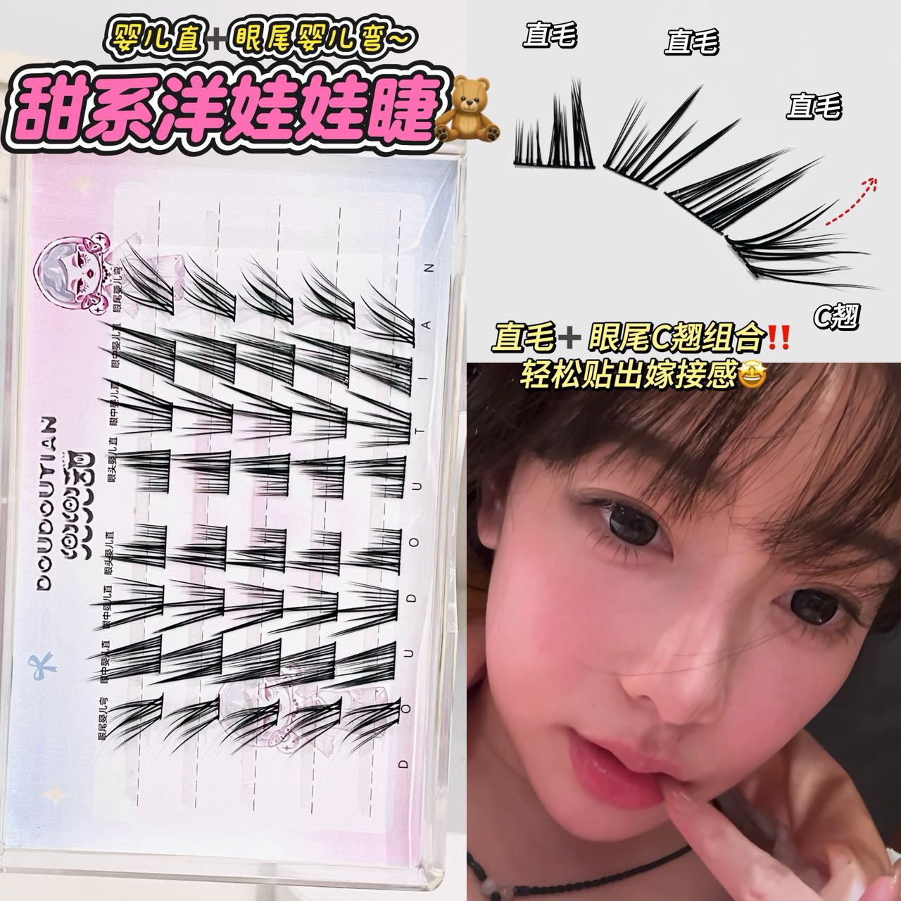 兜兜甜甜系洋娃娃假睫毛