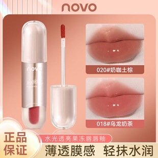 novo奶咖唇釉镜面水光口红不掉色持久不沾杯玻璃唇彩唇油平价学生
