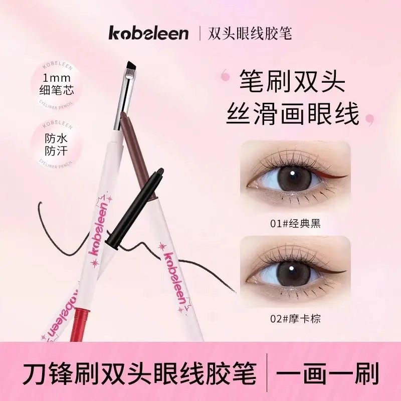kobeleen双头眼线胶笔极细防水防汗不脱色持久不晕染自然丝滑新手