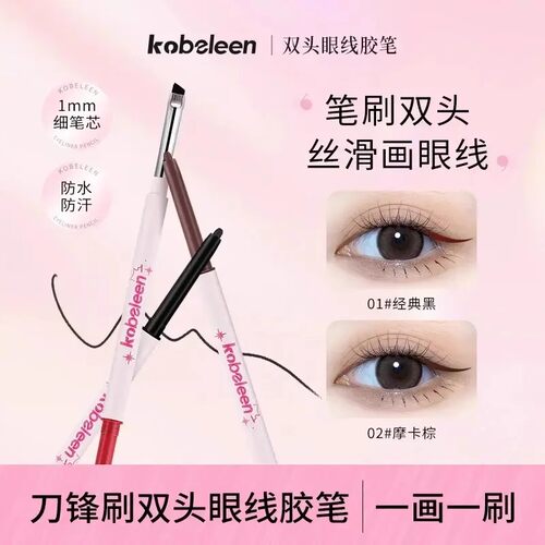 kobeleen双头眼线胶笔极细不脱色