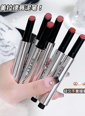 sweetmint绵柔唇泥笔哑光丝绒