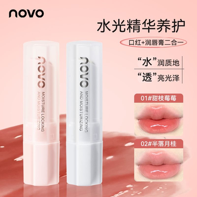 超润唇膏！novo变色唇膏保湿滋润