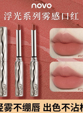 2026新款超火novo不沾杯口红裸色